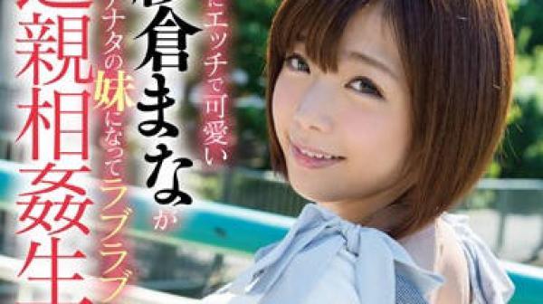 STAR-569 近親相姦生活-紗倉まな